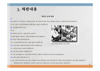 [과학과 종교] Scopes Trial 스콥스 재판-9