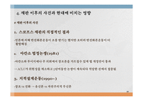 [과학과 종교] Scopes Trial 스콥스 재판-10