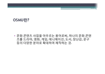 OSMU의 사례를 통한 성공과 실패요인 분석 -뽀롱뽀롱 뽀로로, 바람의 나라-2