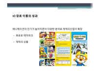 OSMU의 사례를 통한 성공과 실패요인 분석 -뽀롱뽀롱 뽀로로, 바람의 나라-5