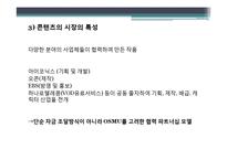 OSMU의 사례를 통한 성공과 실패요인 분석 -뽀롱뽀롱 뽀로로, 바람의 나라-6