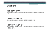 OSMU의 사례를 통한 성공과 실패요인 분석 -뽀롱뽀롱 뽀로로, 바람의 나라-8