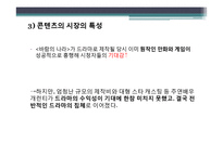 OSMU의 사례를 통한 성공과 실패요인 분석 -뽀롱뽀롱 뽀로로, 바람의 나라-11