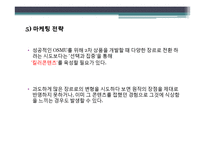OSMU의 사례를 통한 성공과 실패요인 분석 -뽀롱뽀롱 뽀로로, 바람의 나라-13