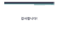 OSMU의 사례를 통한 성공과 실패요인 분석 -뽀롱뽀롱 뽀로로, 바람의 나라-14