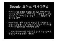 수사학의 표현 -표현술과 6가지의 토픽-6
