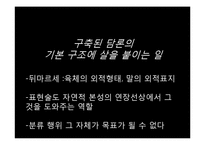 수사학의 표현 -표현술과 6가지의 토픽-9