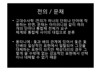 수사학의 표현 -표현술과 6가지의 토픽-12