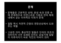 수사학의 표현 -표현술과 6가지의 토픽-14