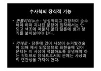 수사학의 표현 -표현술과 6가지의 토픽-15