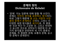 수사학의 표현 -표현술과 6가지의 토픽-16