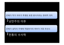 수사학의 표현 -표현술과 6가지의 토픽-17