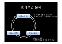 수사학의 표현 -표현술과 6가지의 토픽-18
