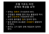 수사학의 표현 -표현술과 6가지의 토픽-19