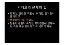 수사학의 표현 -표현술과 6가지의 토픽-20