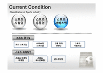 [스포츠사회학] 스포츠와 경제-14
