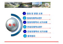[스포츠시설경영론] 직영, 임대, 분양검토-2