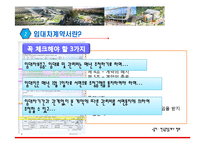 [스포츠시설경영론] 직영, 임대, 분양검토-5