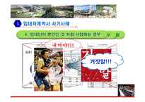 [스포츠시설경영론] 직영, 임대, 분양검토-6