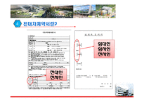 [스포츠시설경영론] 직영, 임대, 분양검토-7