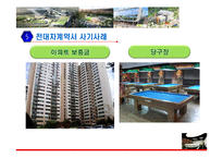 [스포츠시설경영론] 직영, 임대, 분양검토-9