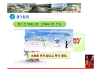 [스포츠시설경영론] 직영, 임대, 분양검토-10