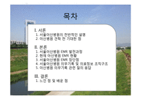 서울아산병원 -EMR과 의무기록체계 중심으로-2