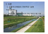 서울아산병원 -EMR과 의무기록체계 중심으로-3