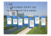 서울아산병원 -EMR과 의무기록체계 중심으로-4