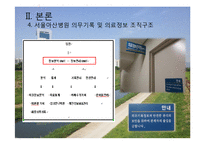 서울아산병원 -EMR과 의무기록체계 중심으로-10