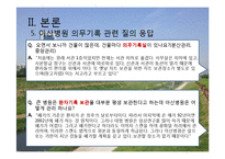 서울아산병원 -EMR과 의무기록체계 중심으로-12