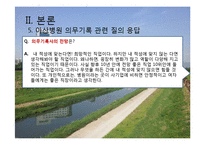 서울아산병원 -EMR과 의무기록체계 중심으로-13