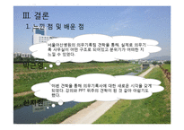 서울아산병원 -EMR과 의무기록체계 중심으로-14