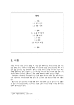 [현대소설] 임철우 `아버지의 땅` 작품분석-2