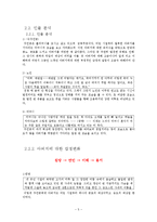 [현대소설] 임철우 `아버지의 땅` 작품분석-6