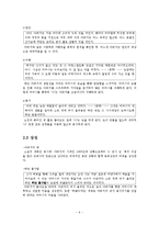 [현대소설] 임철우 `아버지의 땅` 작품분석-7