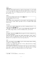 [현대소설] 임철우 `아버지의 땅` 작품분석-8