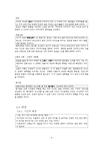 [현대소설] 임철우 `아버지의 땅` 작품분석-9