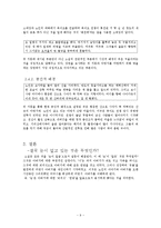 [현대소설] 임철우 `아버지의 땅` 작품분석-10