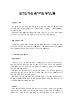 [고전소설] `변강쇠가` 비교 정리-1