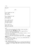 [현대시] 서정주의 시 분석 및 감상-1