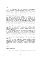[문학] 천운영의 `바늘` 인물 분석을 통한 주제의 도출-2