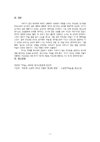 [문학] 천운영의 `바늘` 인물 분석을 통한 주제의 도출-6