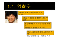 [현대소설] 임철우 `아버지의 땅`-4