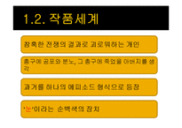 [현대소설] 임철우 `아버지의 땅`-5