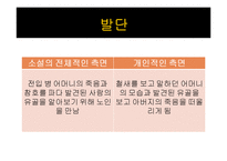 [현대소설] 임철우 `아버지의 땅`-7