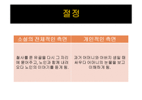[현대소설] 임철우 `아버지의 땅`-10