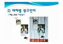 광고의 언어(매체에 따른 차이를 중심으로)-9