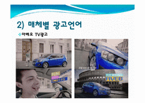 광고의 언어(매체에 따른 차이를 중심으로)-11