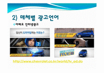 광고의 언어(매체에 따른 차이를 중심으로)-12
